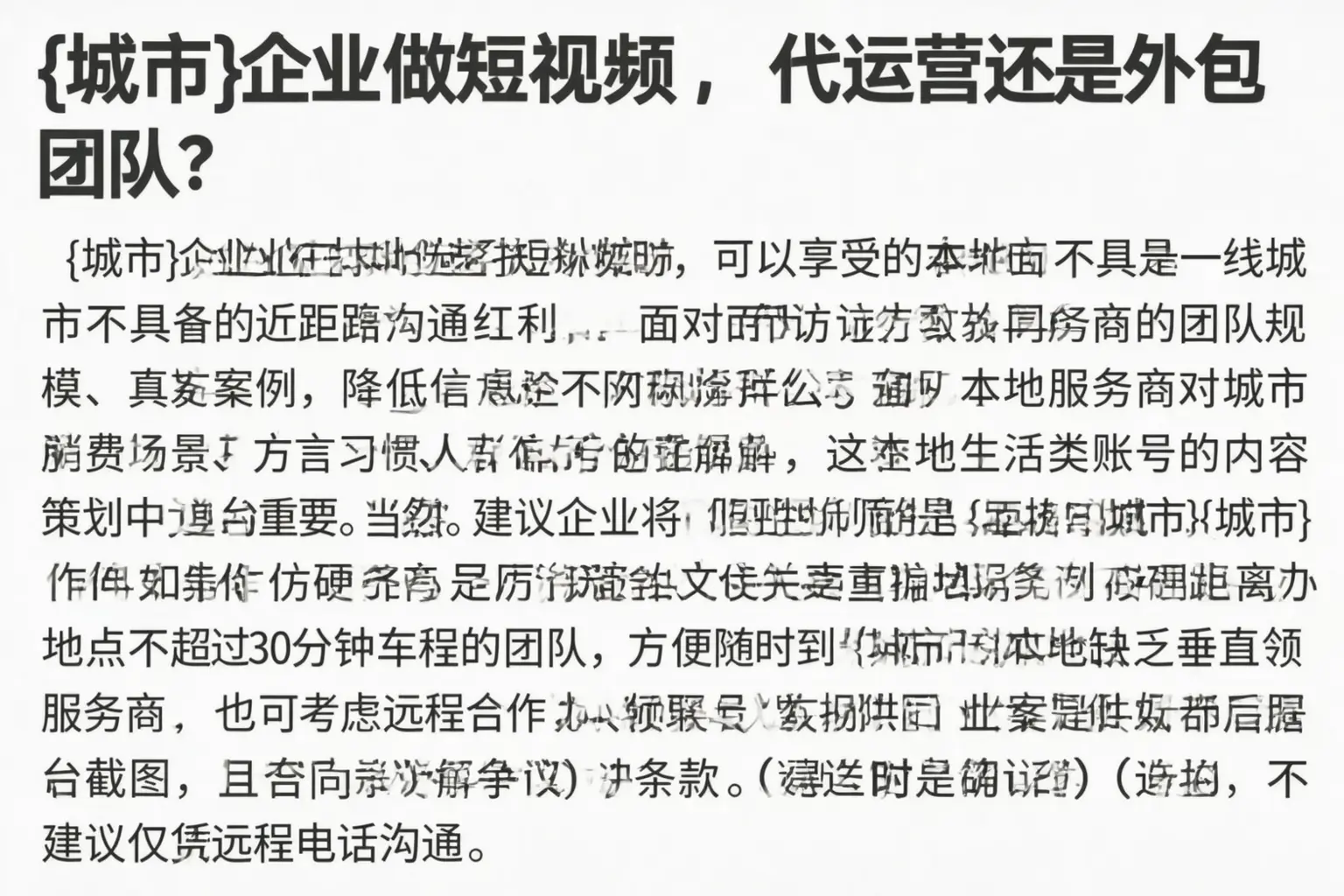 子洲企业做短视频,代运营还是外包团队?